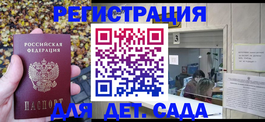 прописка ребенка в Санкт-Петербурге