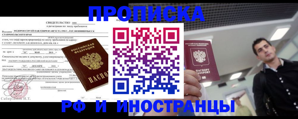 временная регистрация адрес в Санкт-Петербурге